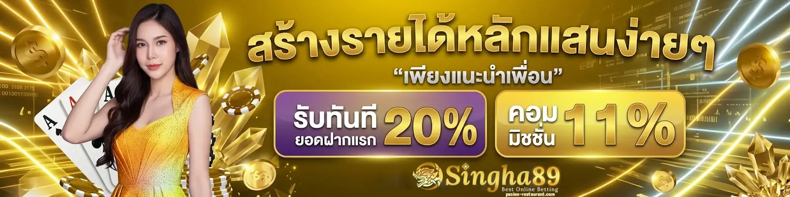 singha 89 เกมออนไลน์